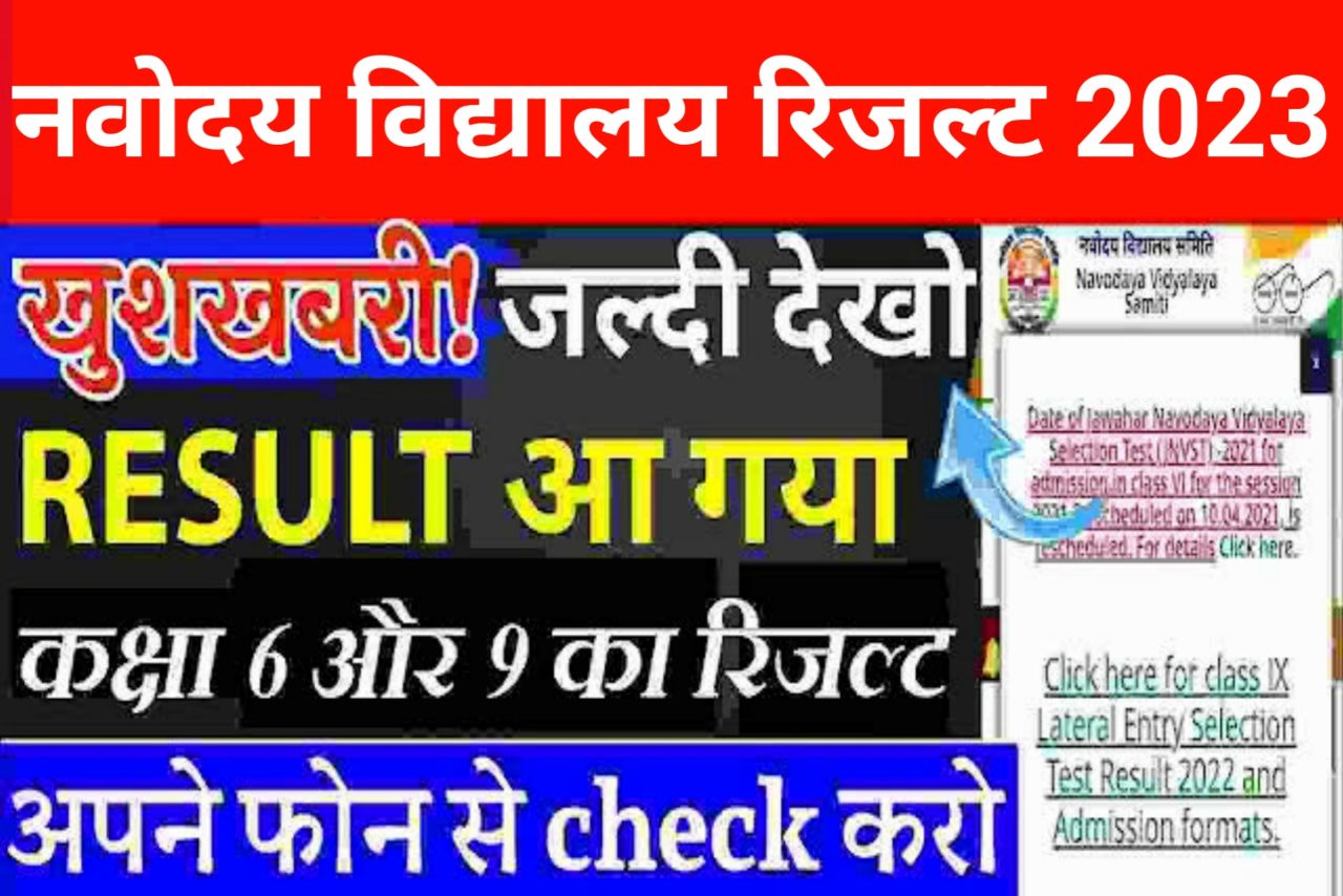 JNV Class 6 Result 2023 Today