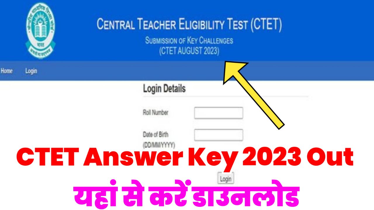 CTET Exam Answer Key 2023