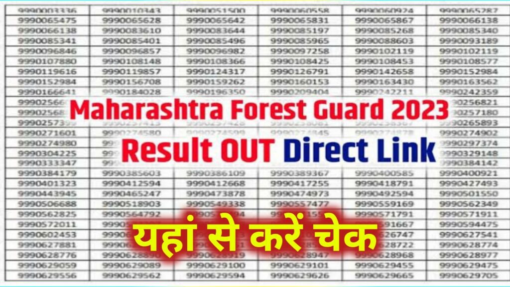 Maharashtra Forest Guard Result 2023 Out