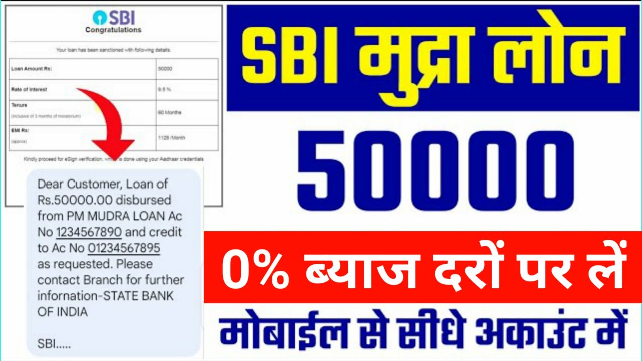 How to take a loan of 50000 from SBI