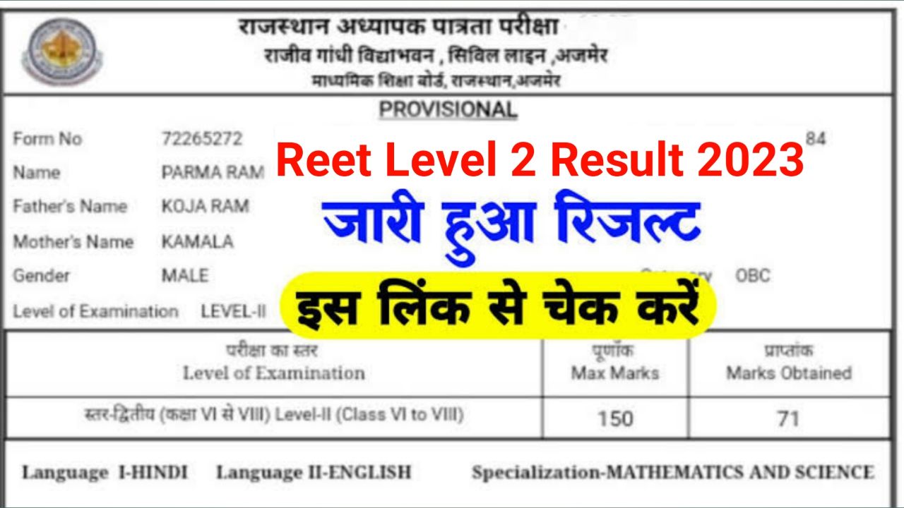 RSMSSB REET Level 2 Result 2023 Out Today
