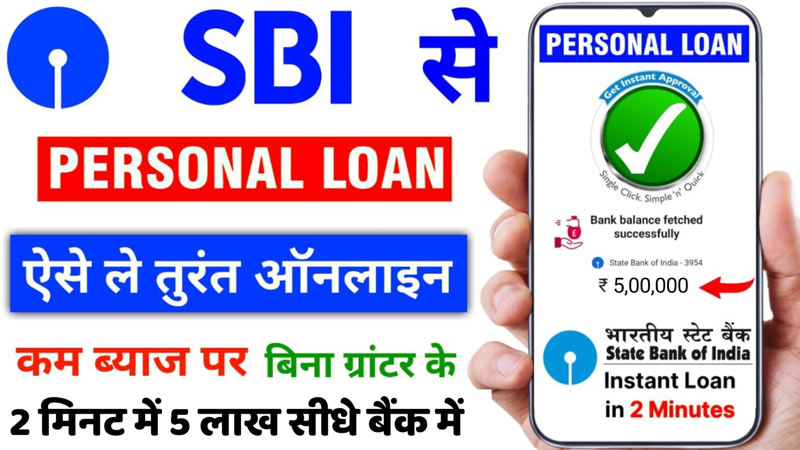 SBI Bank Se Personal Loan Kaise Le
